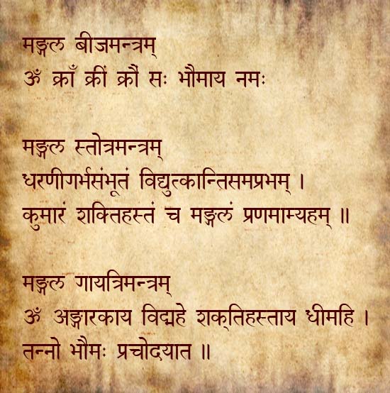 мантры Марса мантры Марса